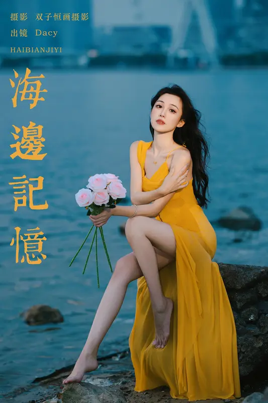 [YITUYU艺图语]2025.01.07 海边记忆 达希Dacy - 艺图语