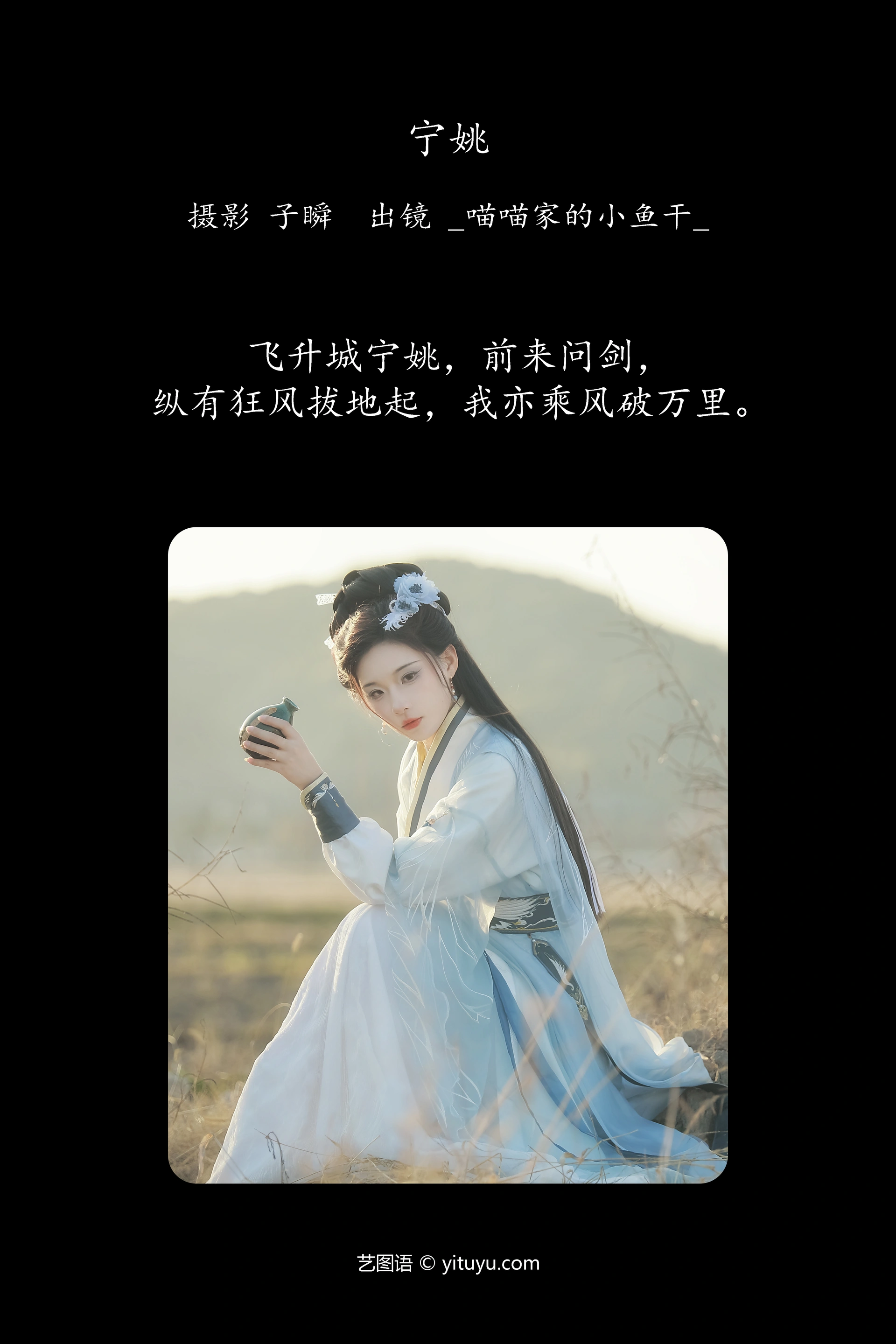 [YITUYU艺图语]2025.01.13 宁姚 _喵喵家的小鱼干_ 1