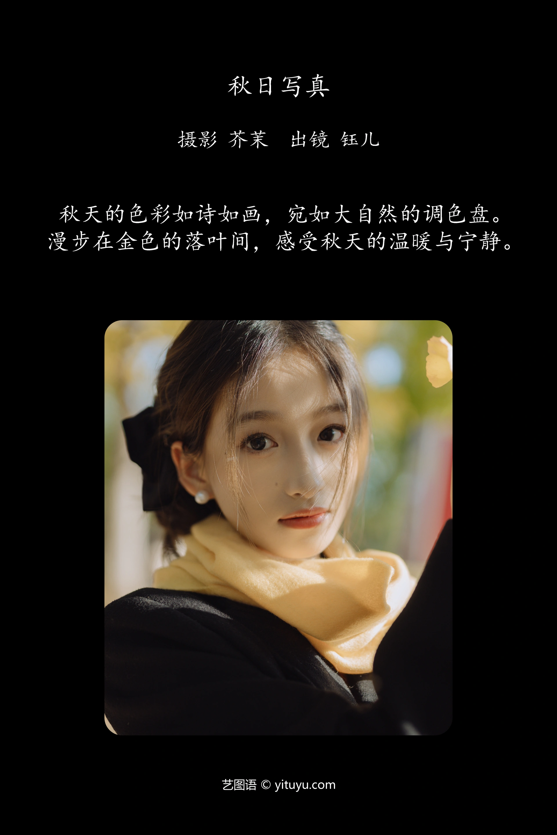 [YITUYU艺图语]2025.01.13 秋日写真 钰儿 1