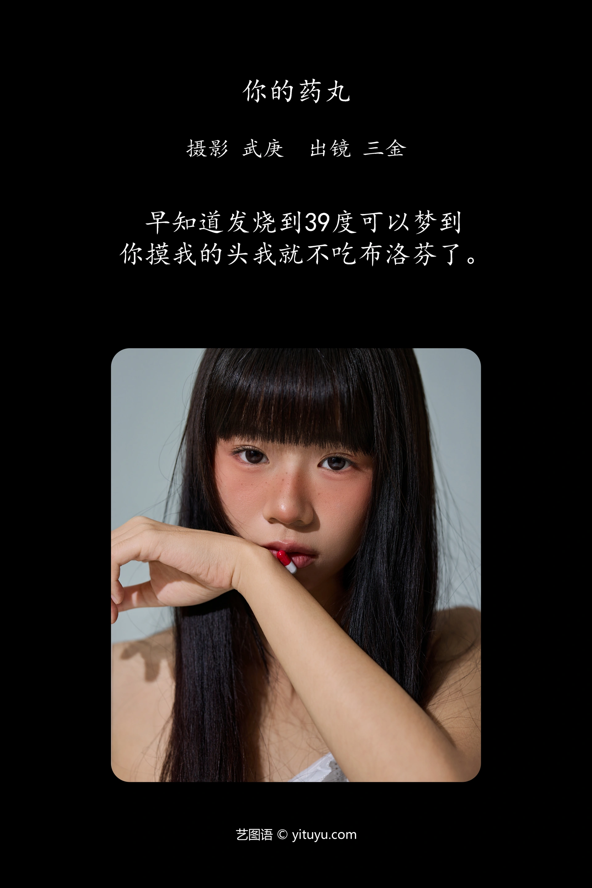 [YITUYU艺图语]2025.01.14 你的药丸 是三金呀 1