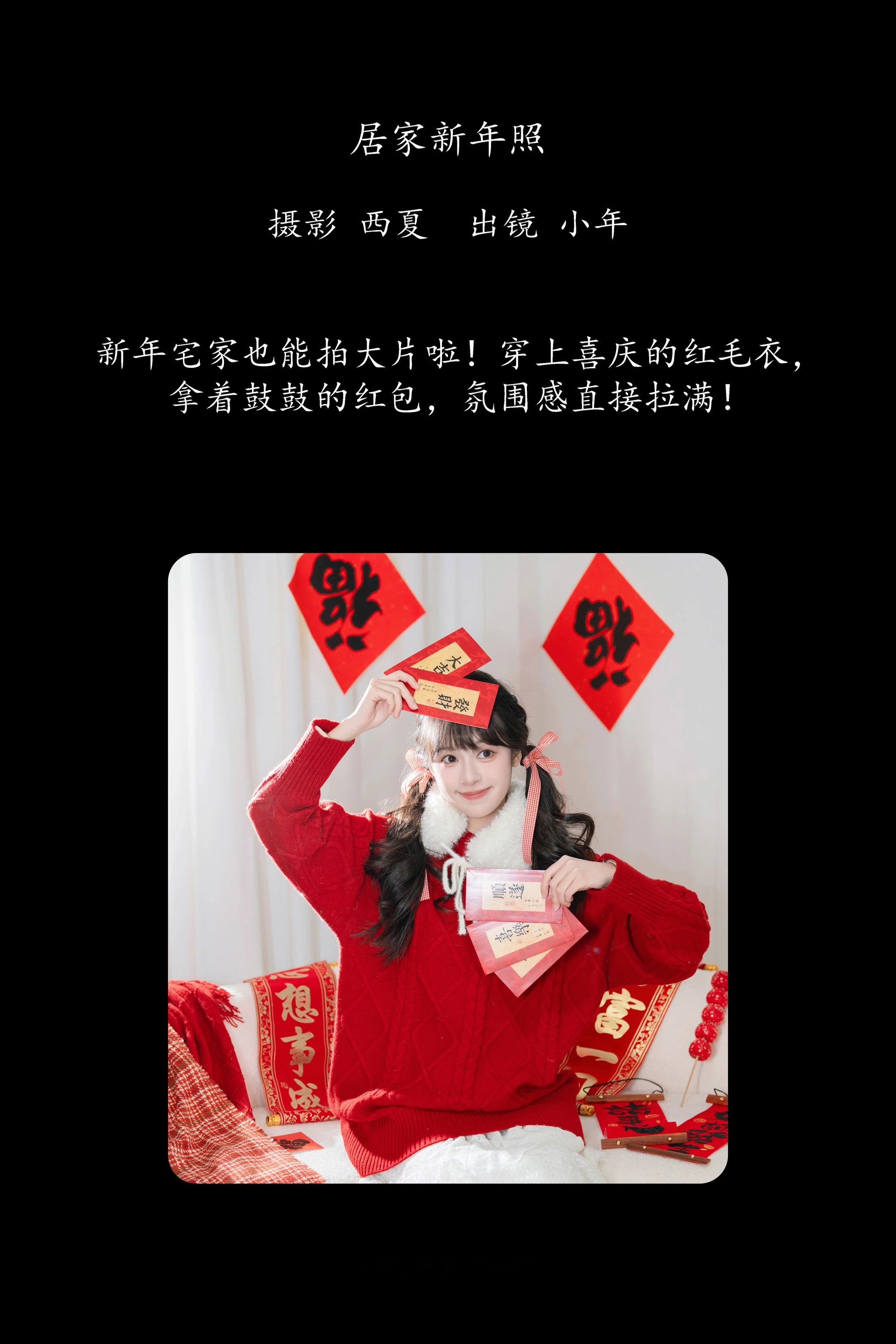 [YITUYU艺图语]2025.01.14 居家新年照 夏芋小年 1